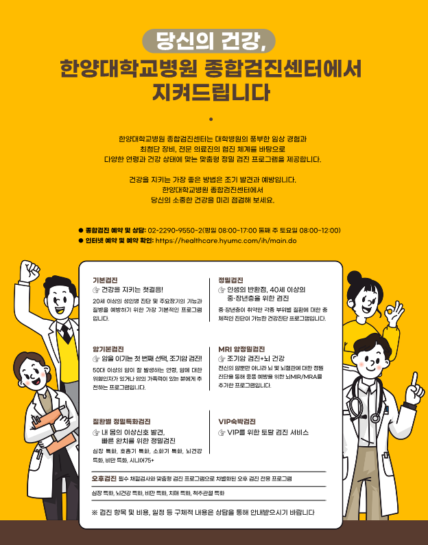 한양대학교병원 종합검진센터